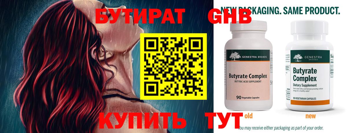 БУТИРАТ  Чайковский  БУТИРАТ Butirat 