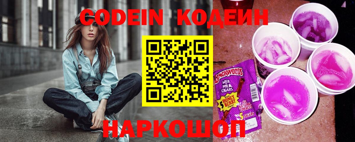 Codein напиток Lean (лин)  Кодеиновый сироп Lean напиток Lean (лин)  Чайковский  Вход с VPN 