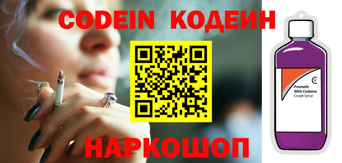 Кодеиновый сироп Lean Purple Drank  Кодеин напиток Lean (лин)  Чайковский 