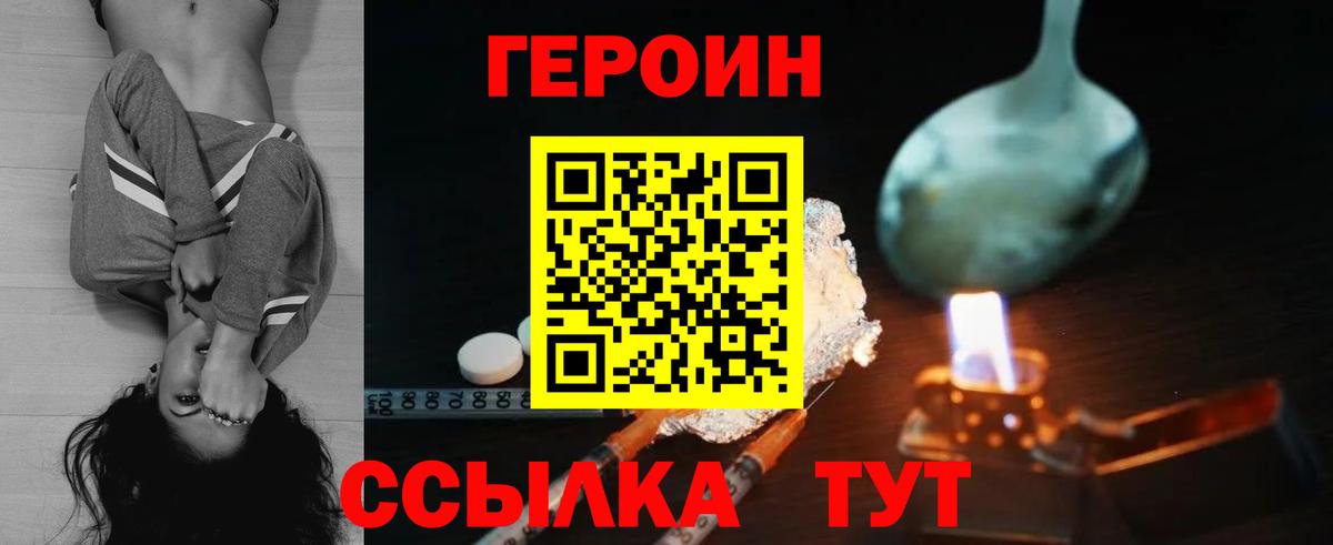 Героин белый Чайковский