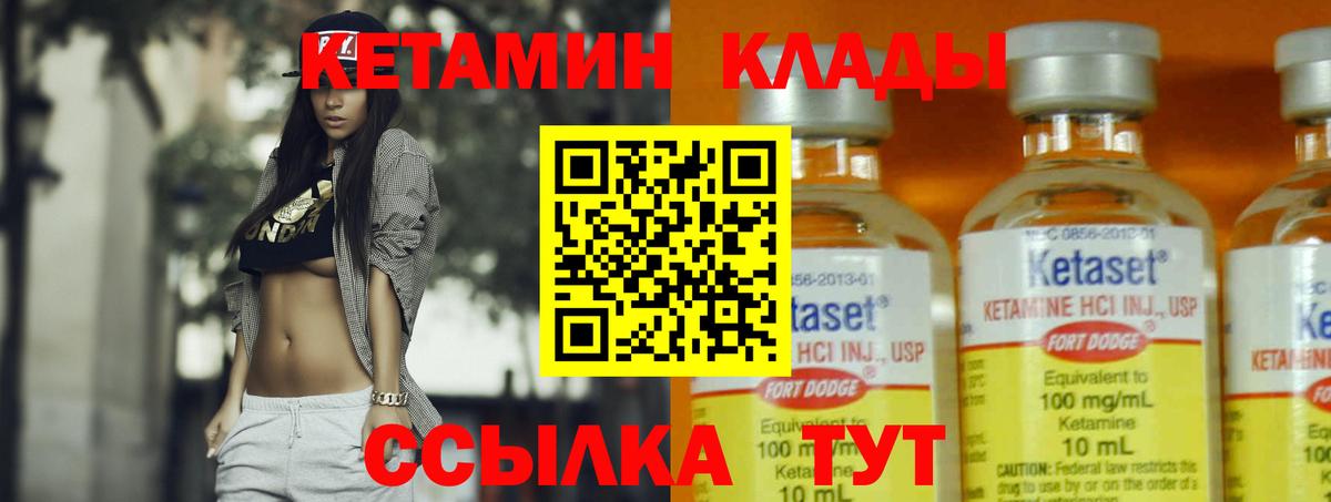 КЕТАМИН VHQ Чайковский