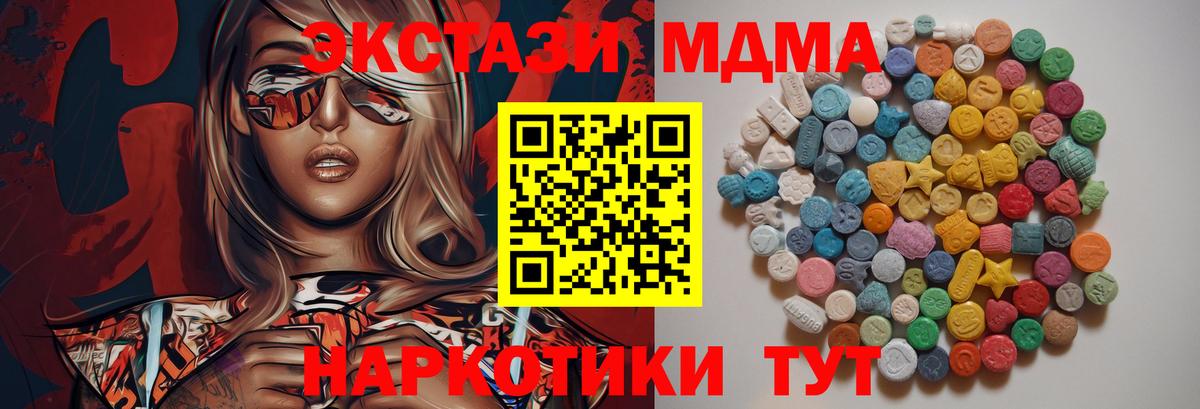 MDMA crystal  Вход с VPN  MDMA Molly  Чайковский 