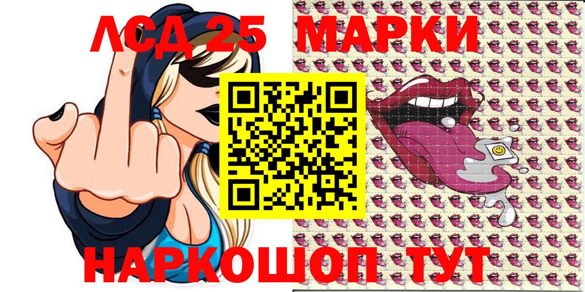 Чайковский  Марки 25I-NBOMe  Вход с VPN  Наркотические марки 1,5мг 